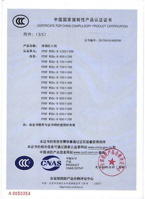 3C证书 排烟防火阀