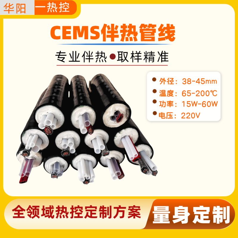 惠利得cems伴热管线烟气伴热取样管ptfe 316l pfa φ6φ8 voc防爆伴热